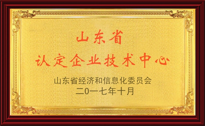 2017年山東省認(rèn)定企業(yè)技術(shù)中心