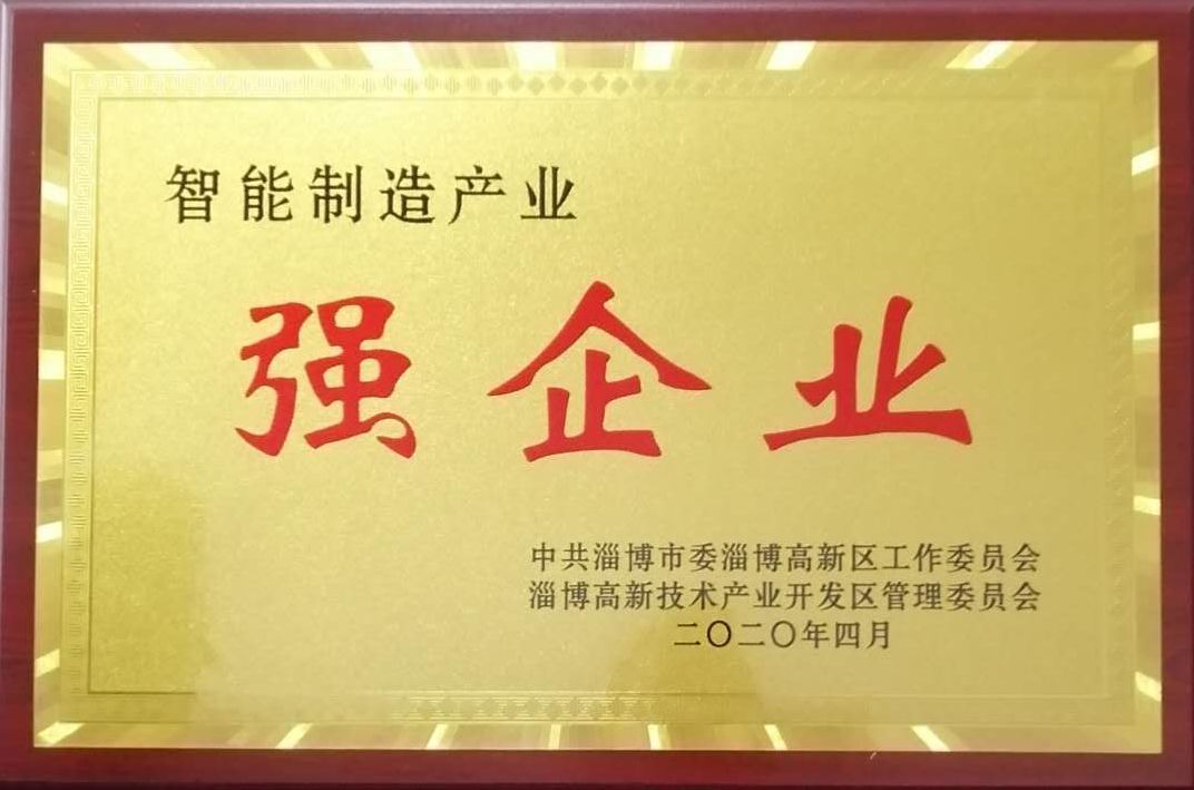 2020年智能制造企業(yè)強(qiáng)企業(yè)